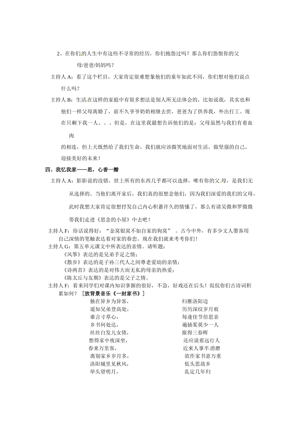 七年级语文上册 《我爱我家》教学设计 人教新课标版教材_第2页