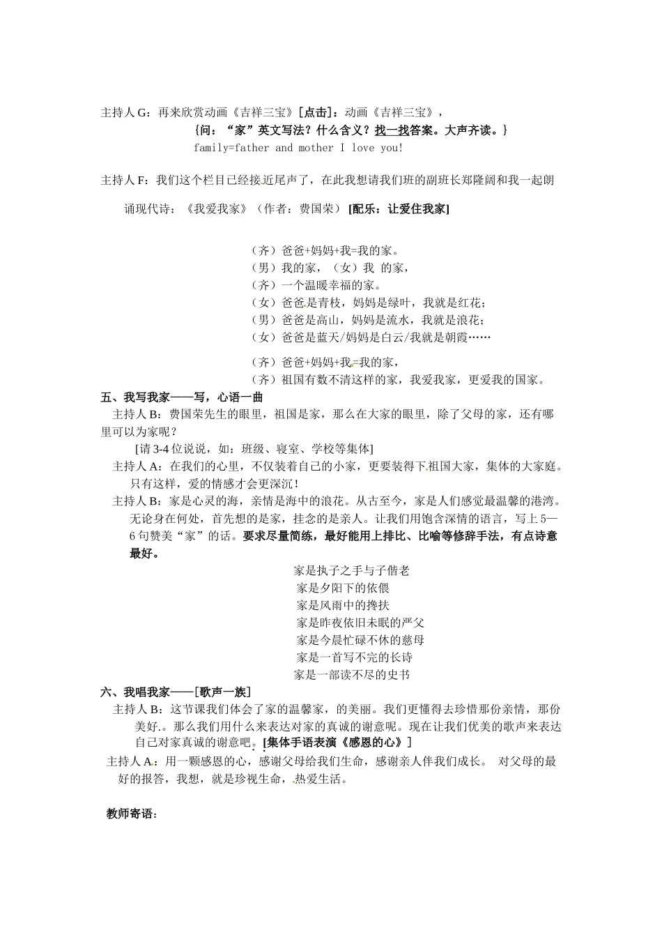 七年级语文上册 《我爱我家》教学设计 人教新课标版教材_第3页