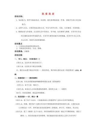 七年级语文上册 《我爱我家》教学设计 人教新课标版教材