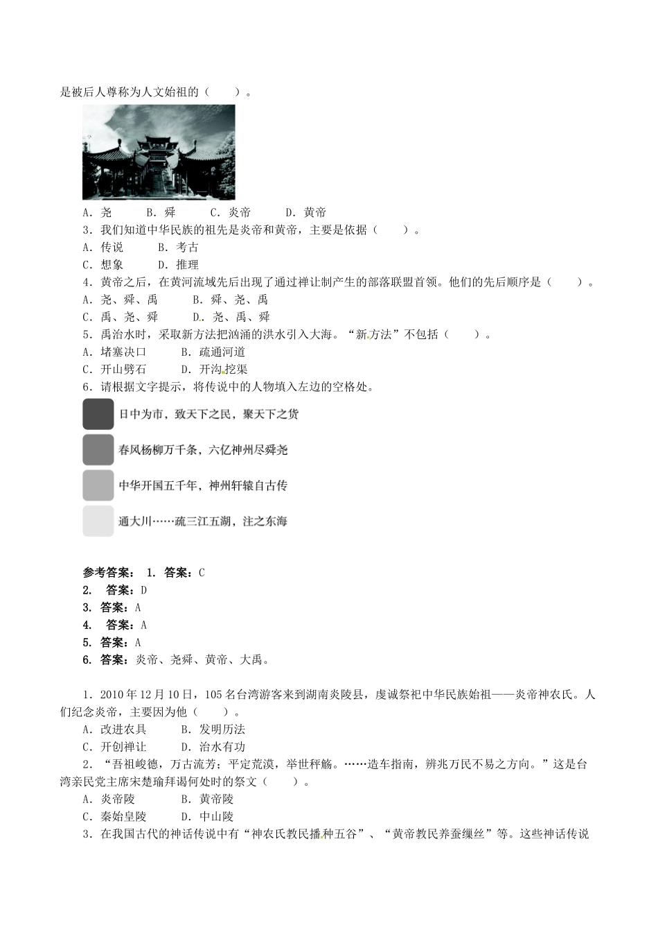 （秋季版）七年级历史上册 第3课 传说时代导学案 岳麓版-岳麓版初中七年级上册历史学案_第2页