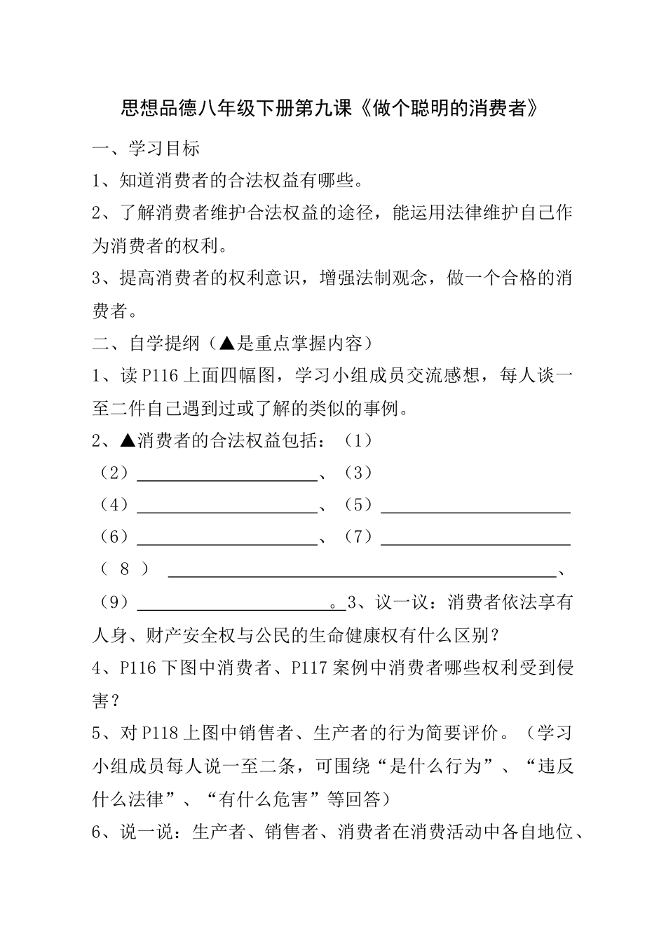 第9课第三框做个聪明的消费者_第1页