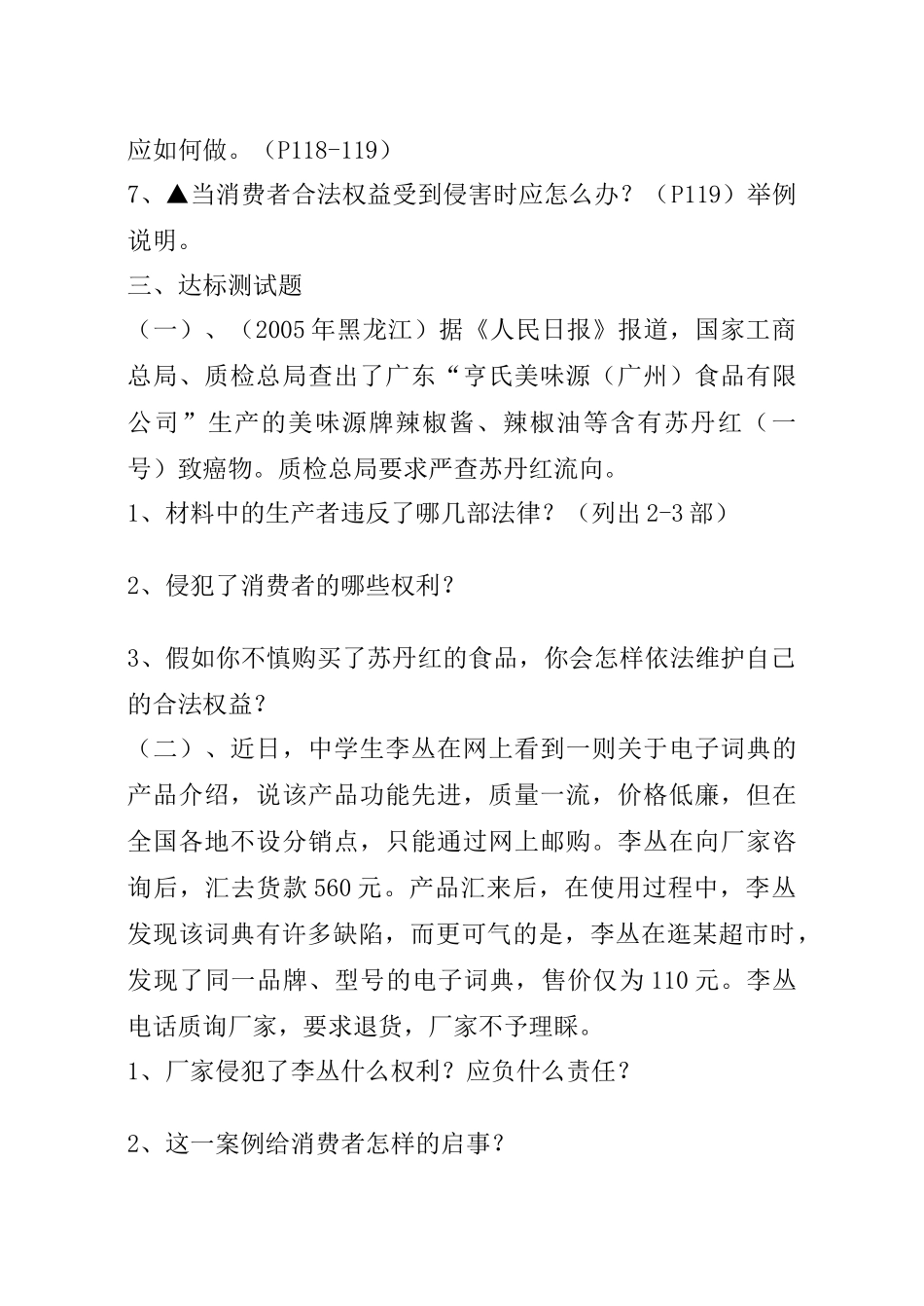 第9课第三框做个聪明的消费者_第2页