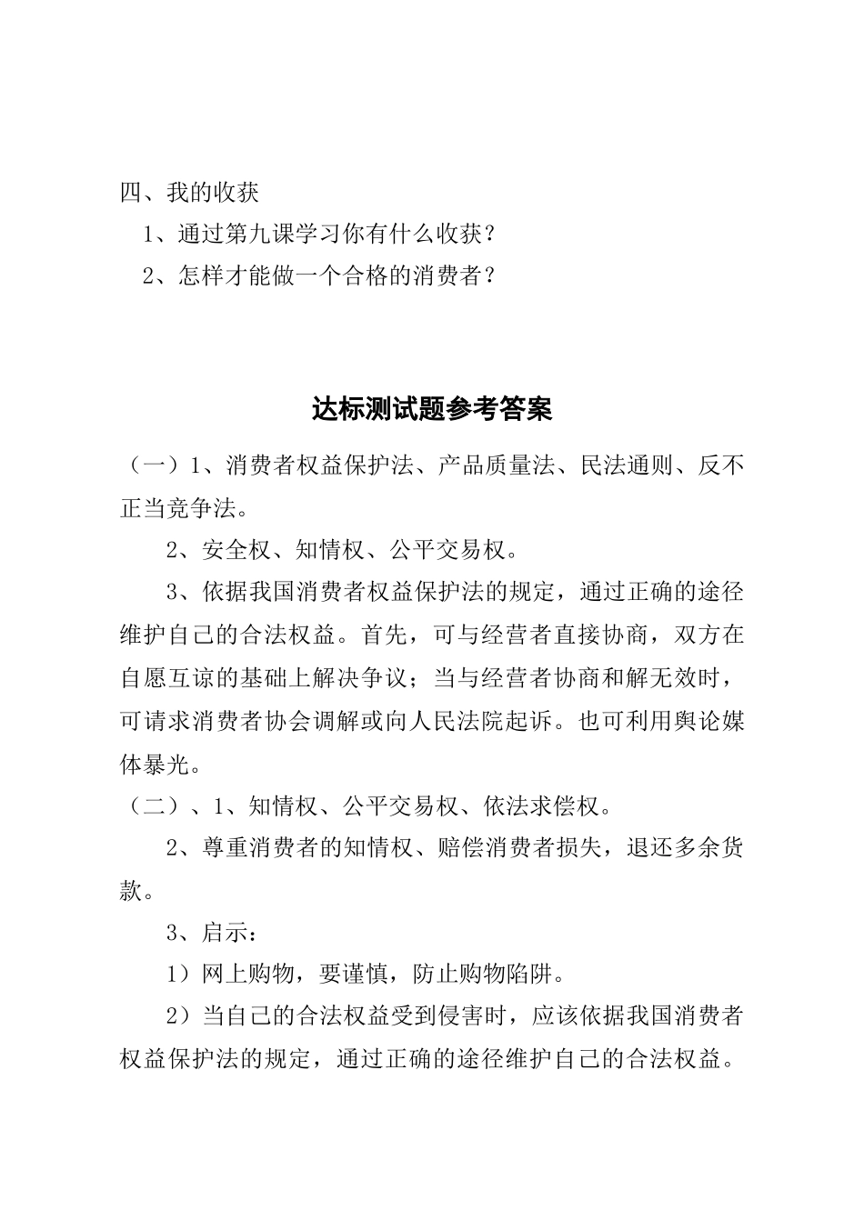 第9课第三框做个聪明的消费者_第3页