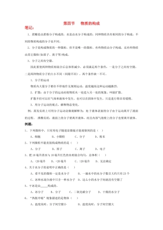 七年级科学上：第4章第4节 物质的构成学案浙教版