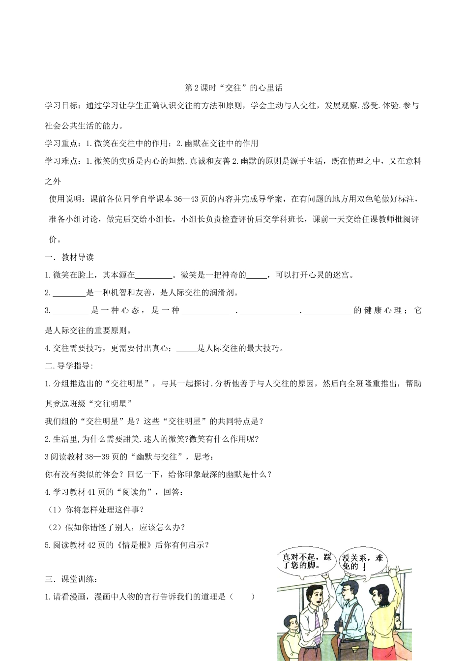 七年级道德与法治上册 第二单元 生活中有你 第四课 第一次“握手”探究型导学案2 人民版-人民版初中七年级上册政治学案_第2页