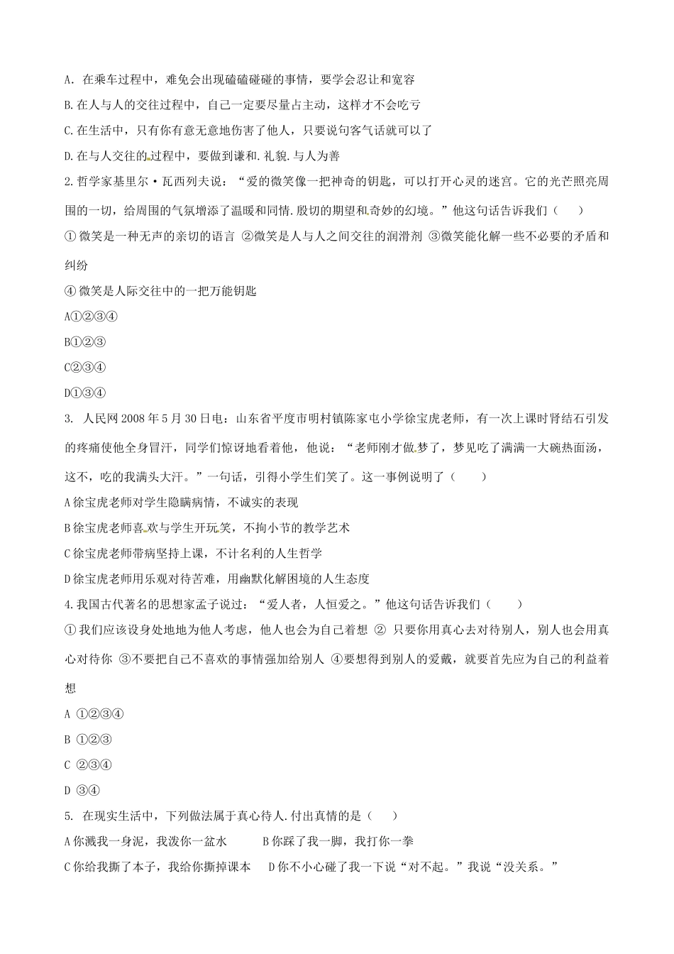 七年级道德与法治上册 第二单元 生活中有你 第四课 第一次“握手”探究型导学案2 人民版-人民版初中七年级上册政治学案_第3页