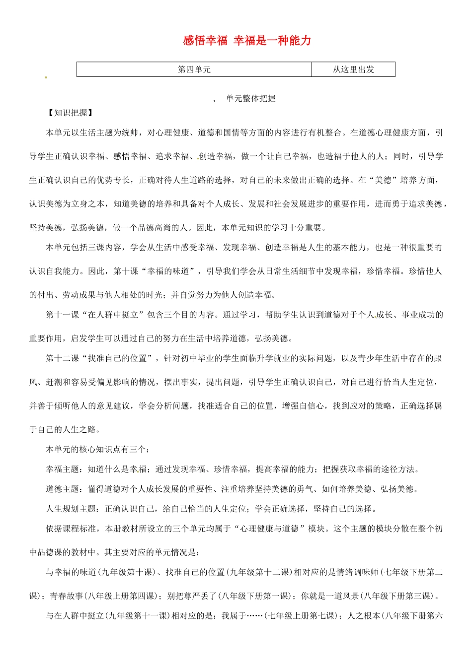 学年九年级政治全册 第四单元 从这里出发 第10课 幸福的味道 第1课时 感悟幸福 幸福是一种能力导学案 人民版-人民版初中九年级全册政治学案_第1页