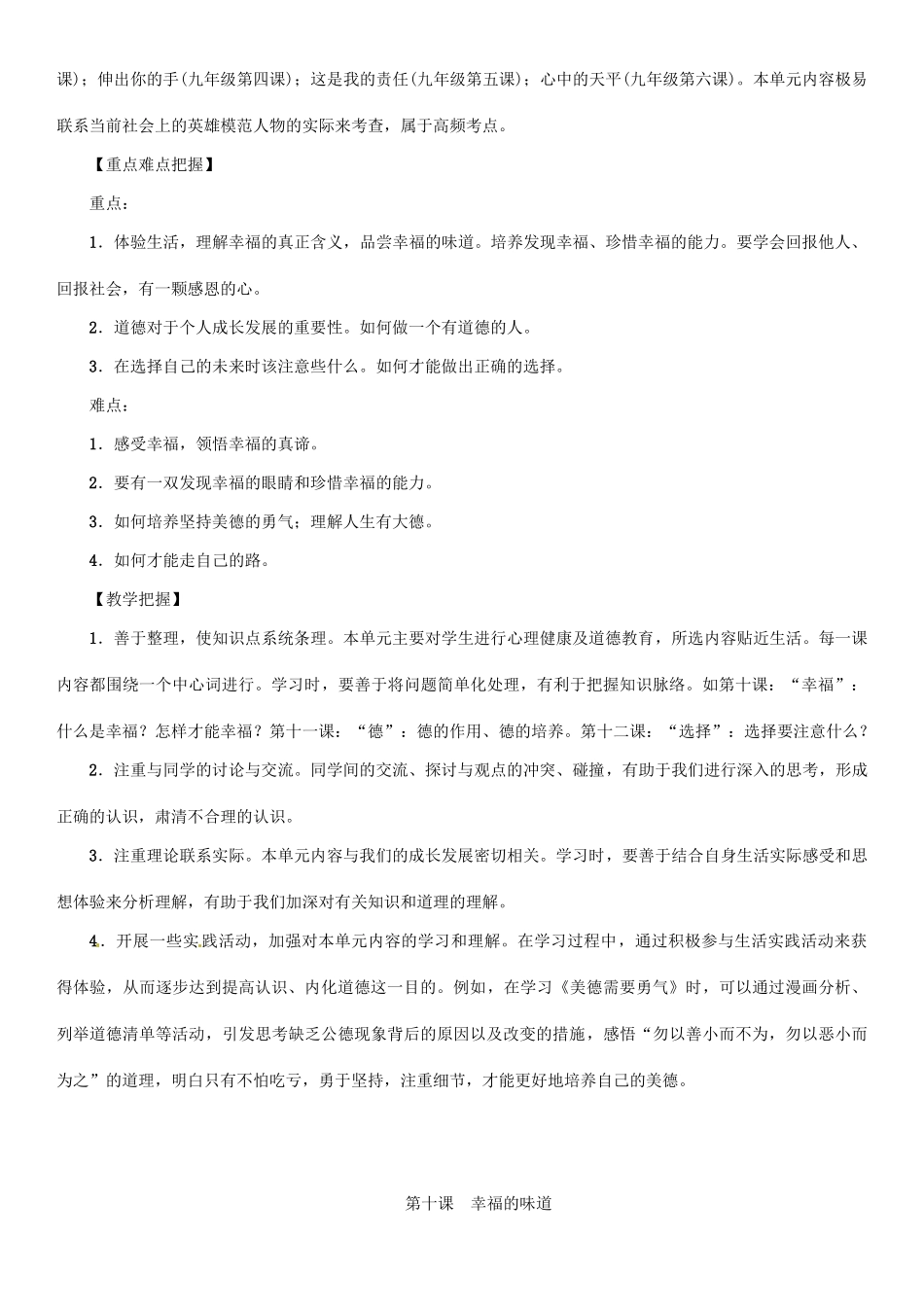 学年九年级政治全册 第四单元 从这里出发 第10课 幸福的味道 第1课时 感悟幸福 幸福是一种能力导学案 人民版-人民版初中九年级全册政治学案_第2页