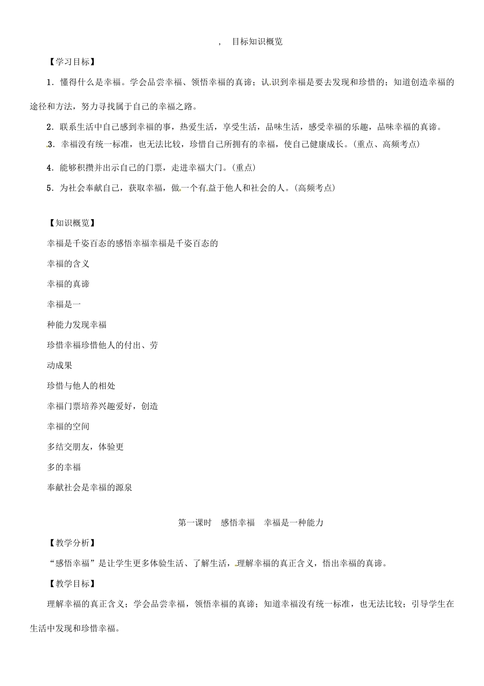 学年九年级政治全册 第四单元 从这里出发 第10课 幸福的味道 第1课时 感悟幸福 幸福是一种能力导学案 人民版-人民版初中九年级全册政治学案_第3页