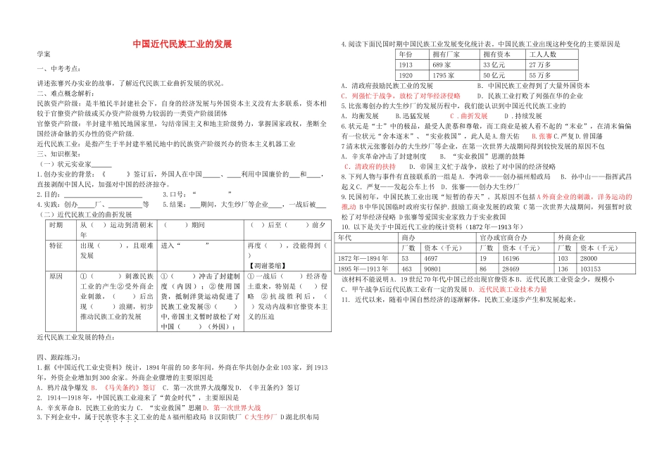 八年级历史上册 第19课 中国近代民族工业的发展学案2 新人教版-新人教版初中八年级上册历史学案_第1页
