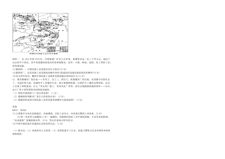 八年级历史上册 第19课 中国近代民族工业的发展学案2 新人教版-新人教版初中八年级上册历史学案_第2页