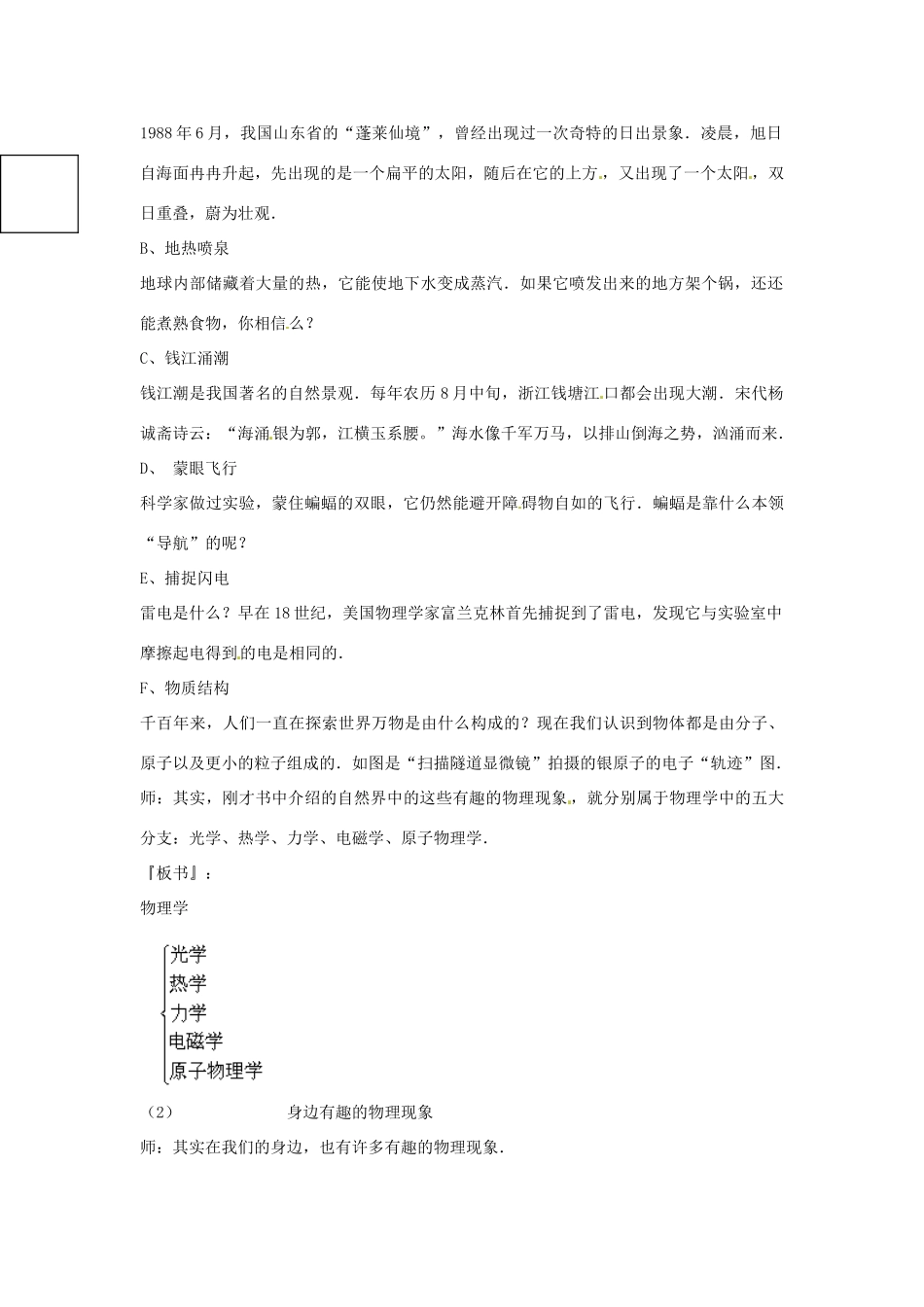 2013年八年级物理上册 1.1希望你喜爱物理教案 粤教沪版_第2页