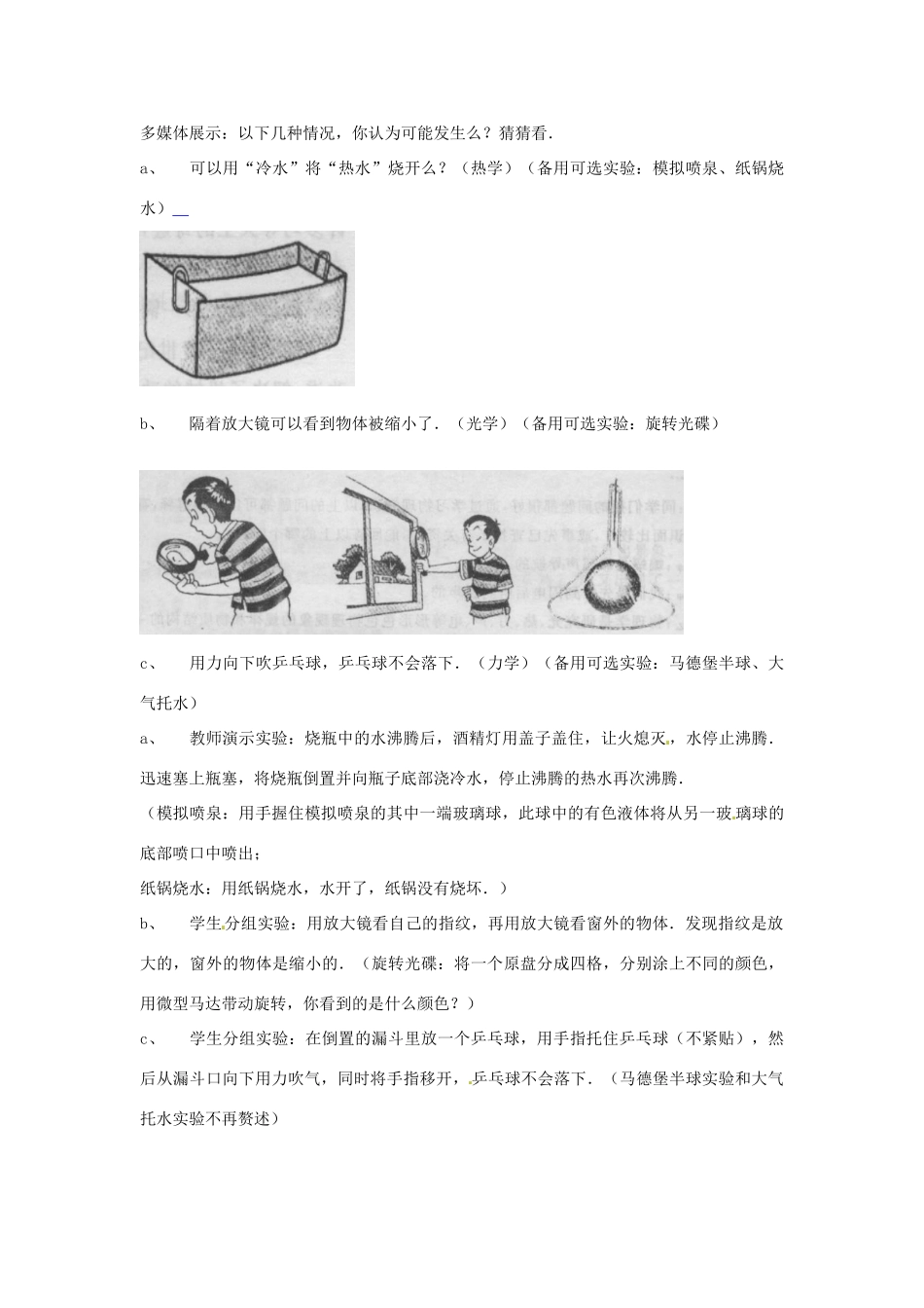 2013年八年级物理上册 1.1希望你喜爱物理教案 粤教沪版_第3页