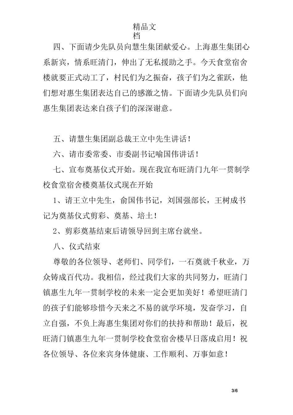 奠基仪式通用主持词_第3页