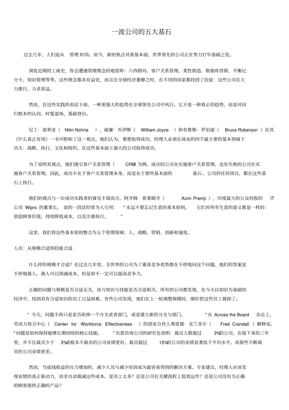 一流公司的五大基石概要_第1页