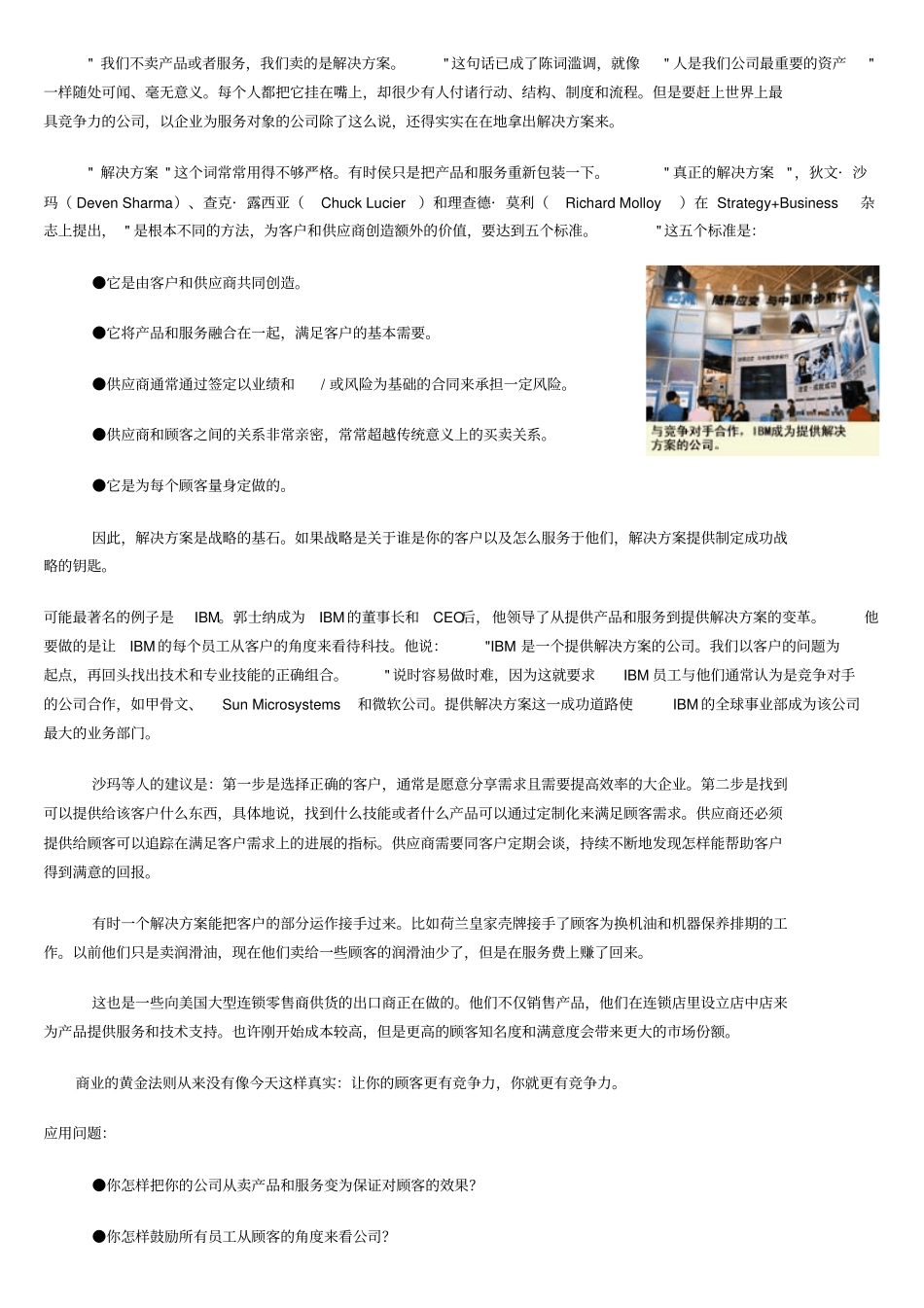 一流公司的五大基石概要_第3页