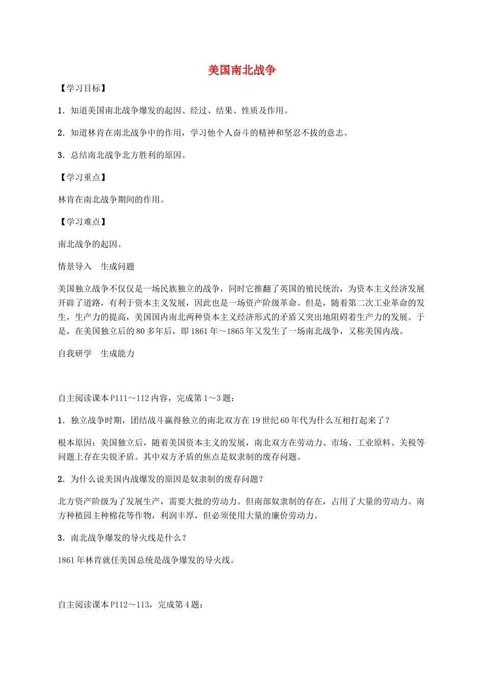 秋九年级历史上册 第18课 美国南北战争导学案 新人教版-新人教版初中九年级上册历史学案_第1页