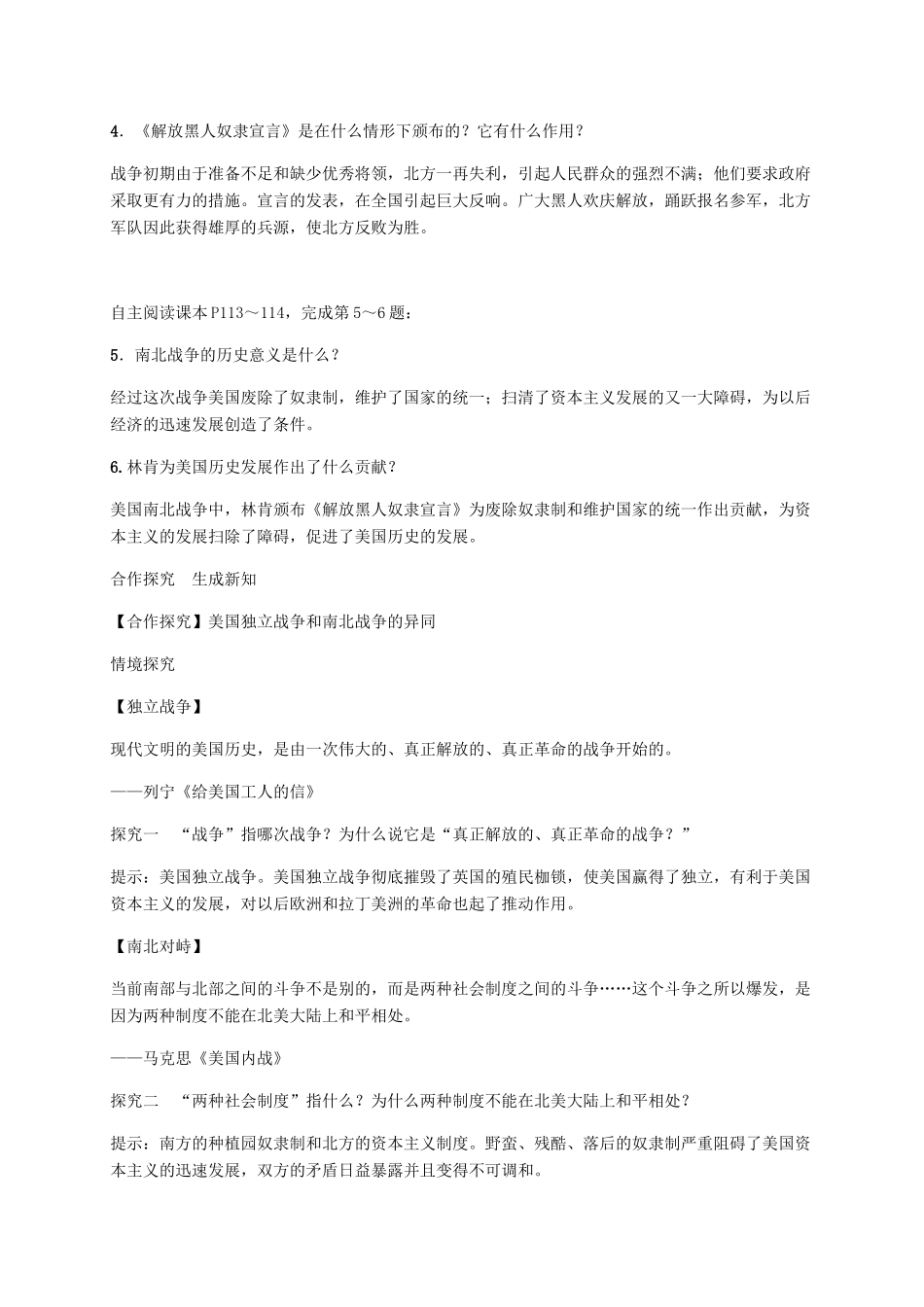 秋九年级历史上册 第18课 美国南北战争导学案 新人教版-新人教版初中九年级上册历史学案_第2页