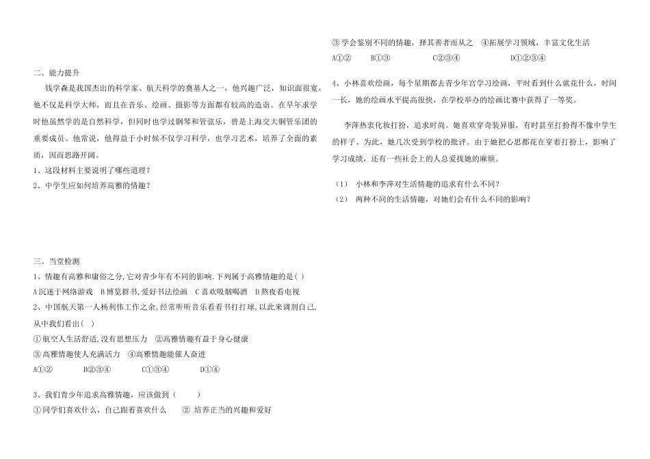 七年级政治学案 追求高雅情趣品味美好生活教学设计鲁教版教材_第2页
