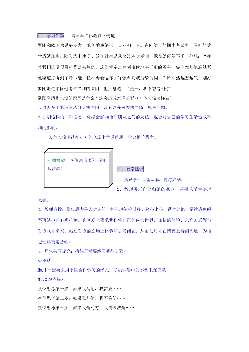 湖南省张家界市慈利县赵家岗土家族乡中学七年级政治上册 4.2.1 换位思考导学案 湘教版_第2页