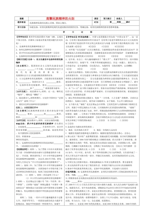 高擎民族精神的火炬