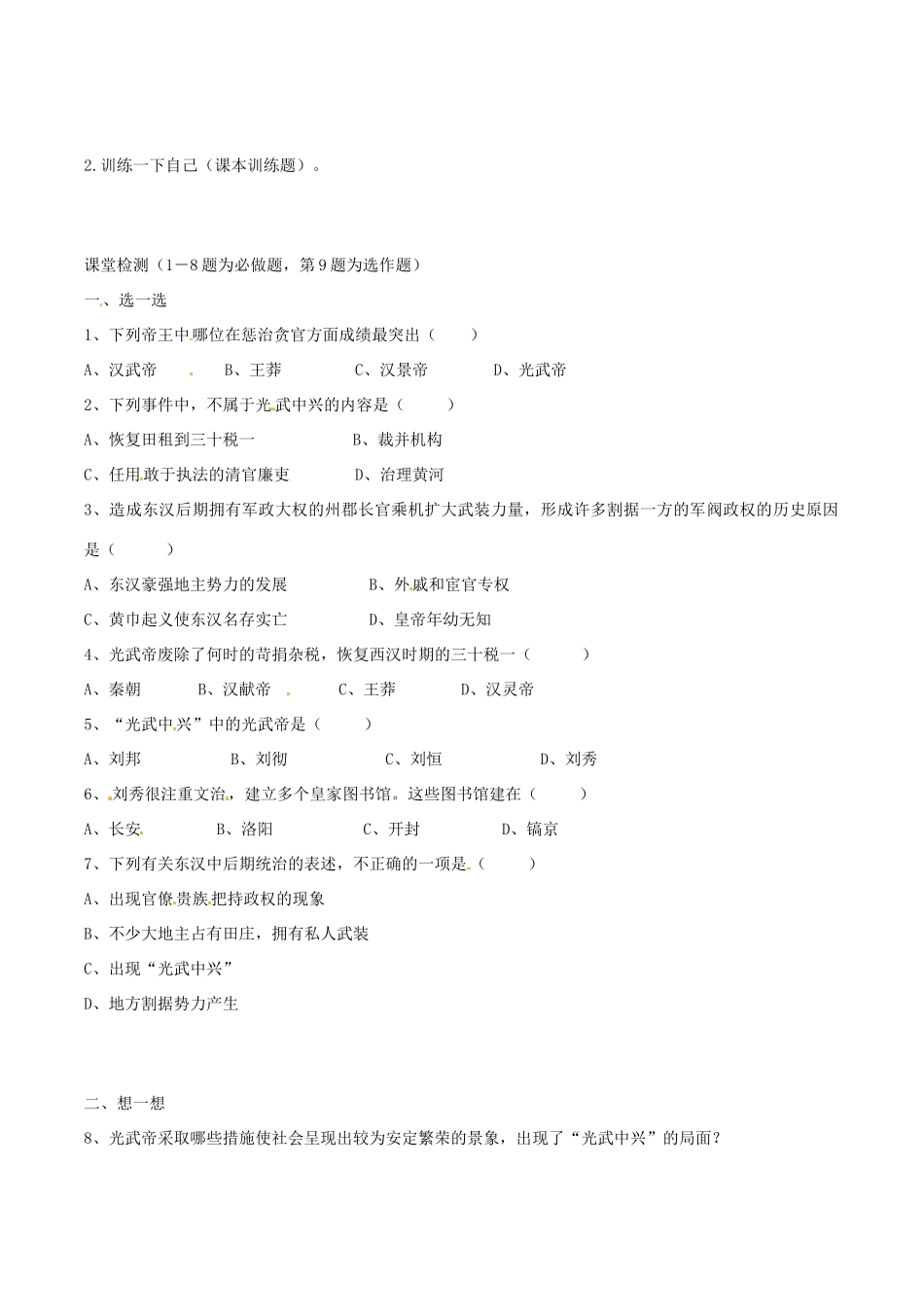 七年级历史上册 3.12《东汉的强盛》学案 华东师大版_第2页