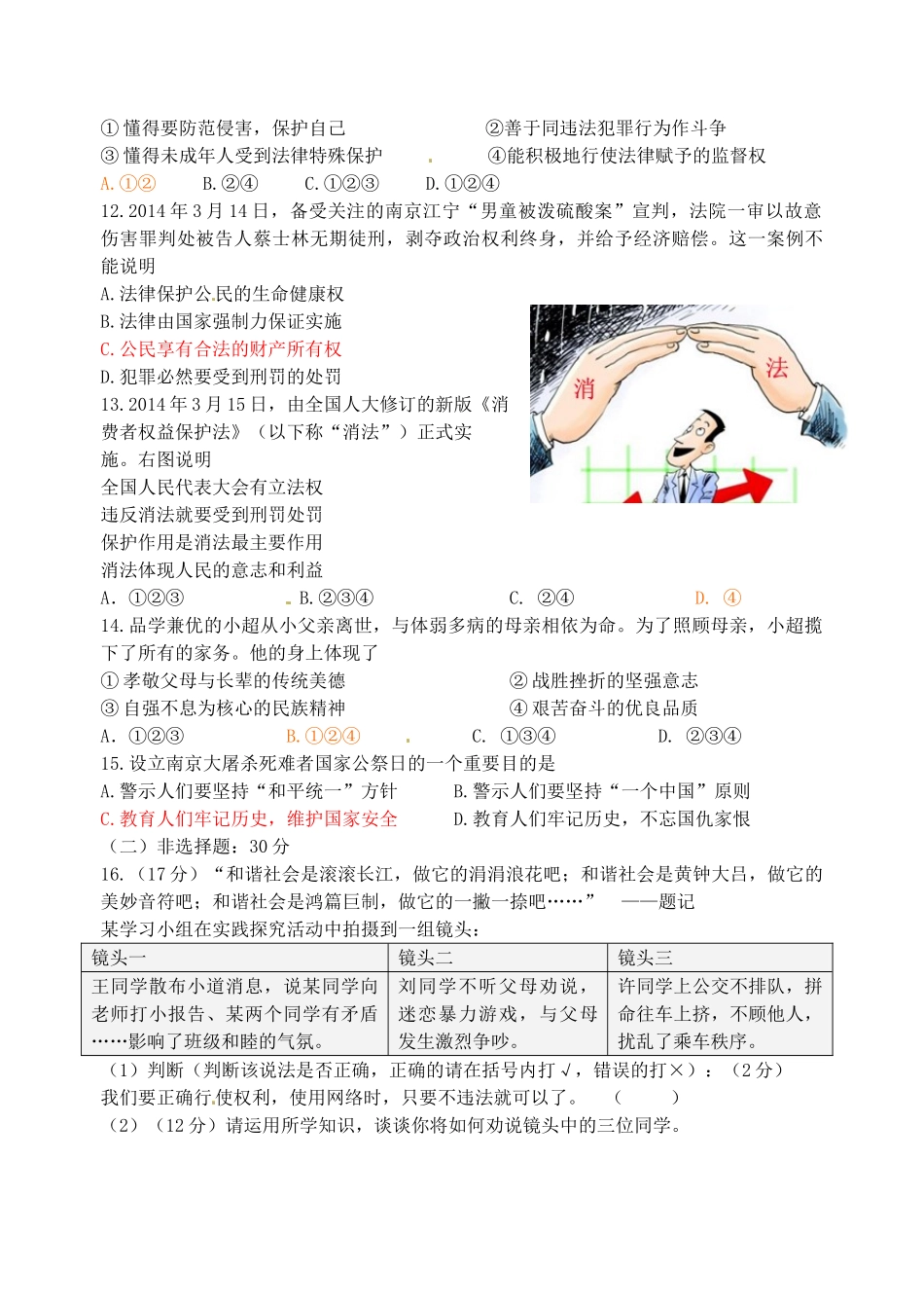 中考政治 法律部分重要考点复习讲学稿-人教版初中九年级全册政治学案_第3页