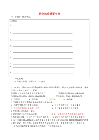中考政治 法律部分重要考点复习讲学稿-人教版初中九年级全册政治学案