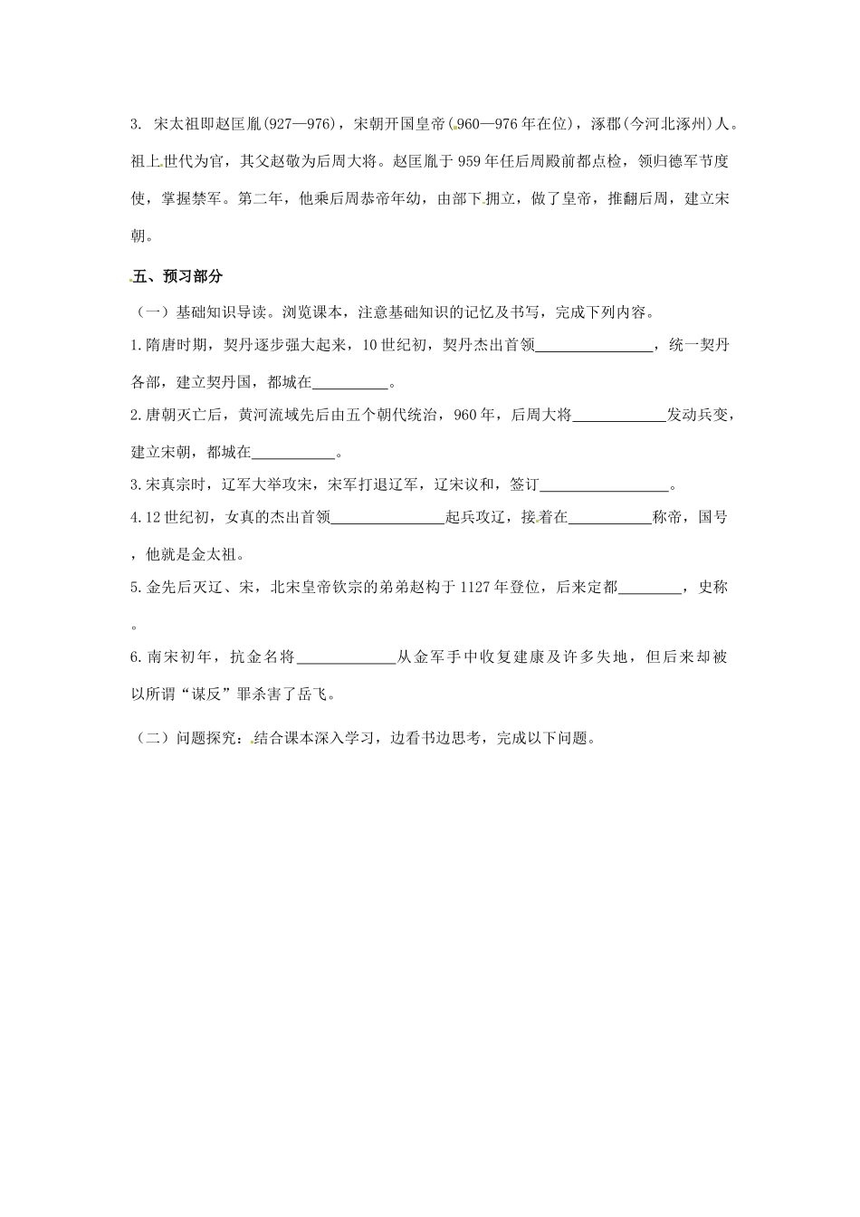 河南师大附中七年级历史下册 第9课 民族政权并立的时代学案 新人教版_第2页