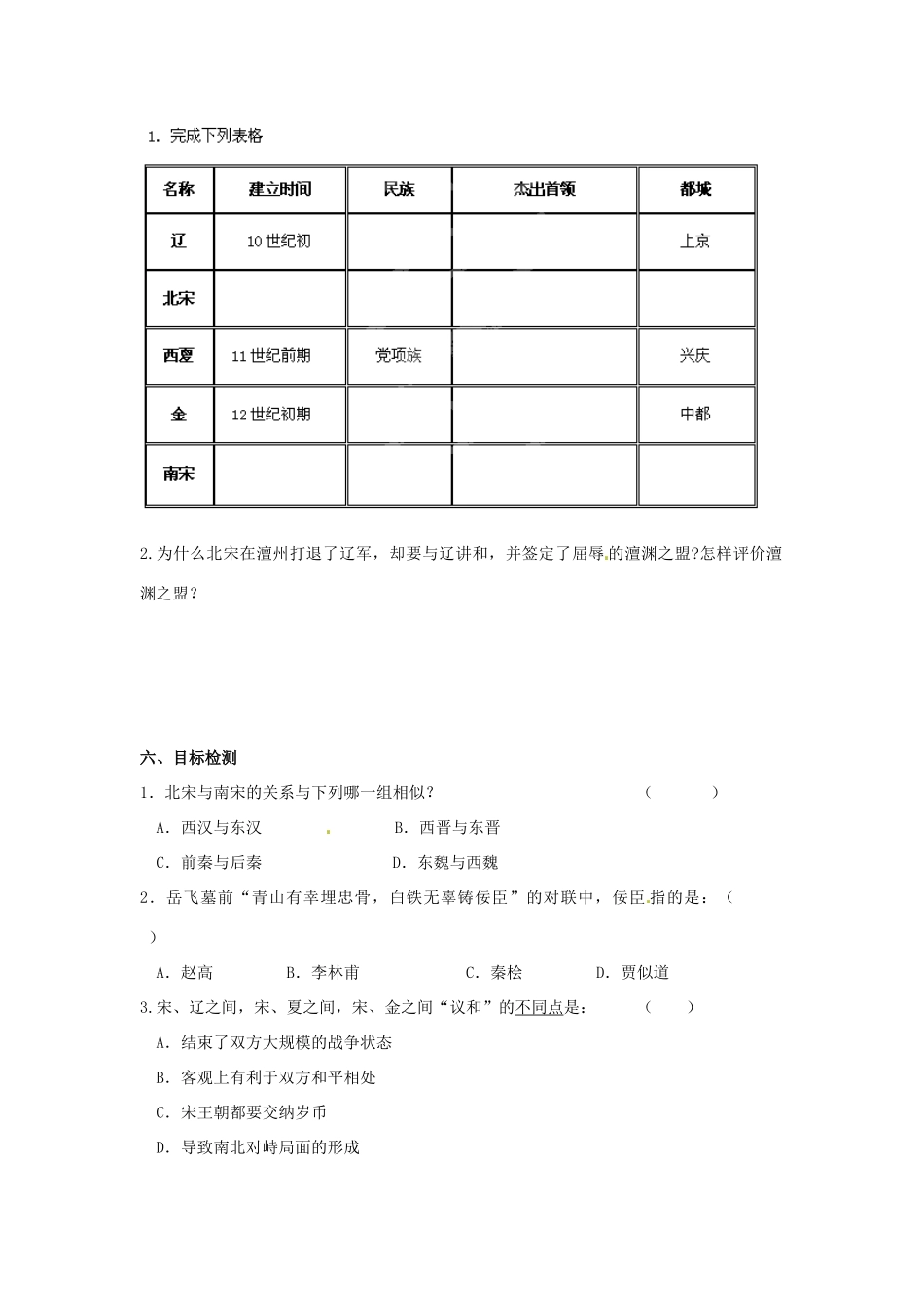 河南师大附中七年级历史下册 第9课 民族政权并立的时代学案 新人教版_第3页