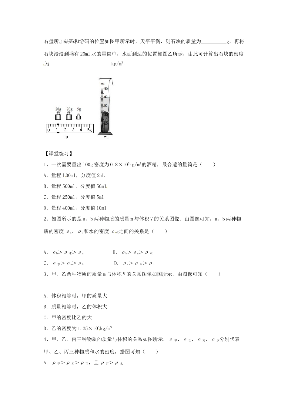 八年级物理下册 6.4密度知识的应用导学案 （新版）苏科版-（新版）苏科版初中八年级下册物理学案_第2页
