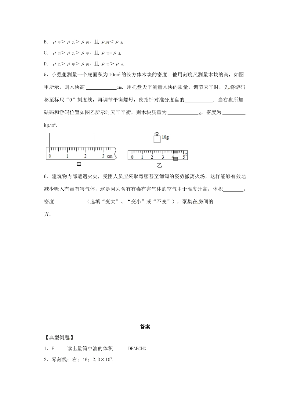 八年级物理下册 6.4密度知识的应用导学案 （新版）苏科版-（新版）苏科版初中八年级下册物理学案_第3页