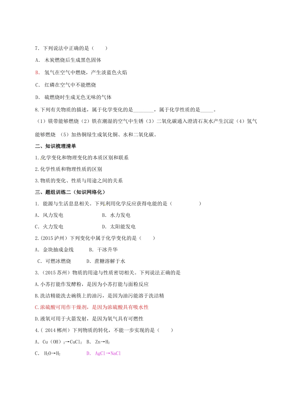 山西省阳泉市平定县中考化学 专题复习十九 物质的变化和性质导学案 新人教版-新人教版初中九年级全册化学学案_第3页