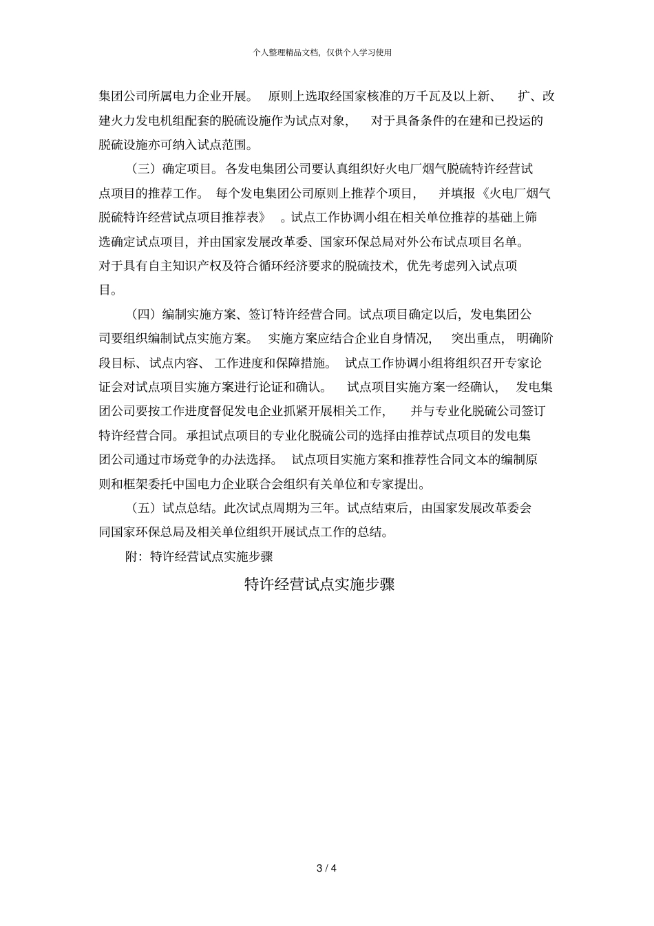 一火电厂烟气脱硫特许经营试点工作方案_第3页