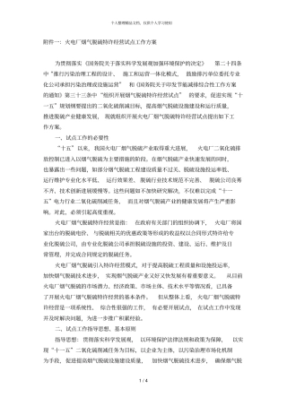 一火电厂烟气脱硫特许经营试点工作方案