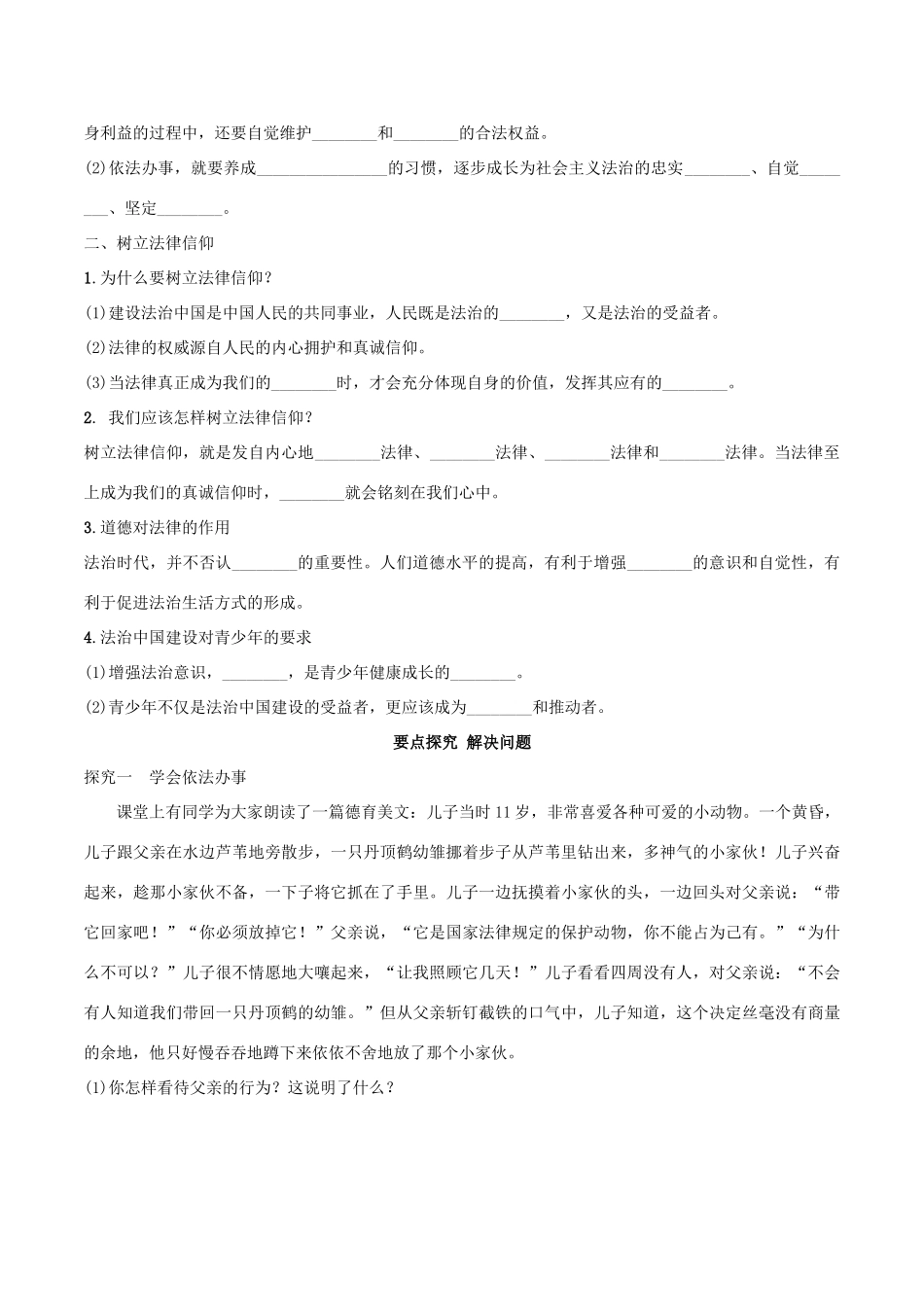 七年级道德与法治下册 第四单元 走进法治天地 第十课 法律伴我们成长 10.2 我们与法律同行学案 新人教版-新人教版初中七年级下册政治学案_第2页