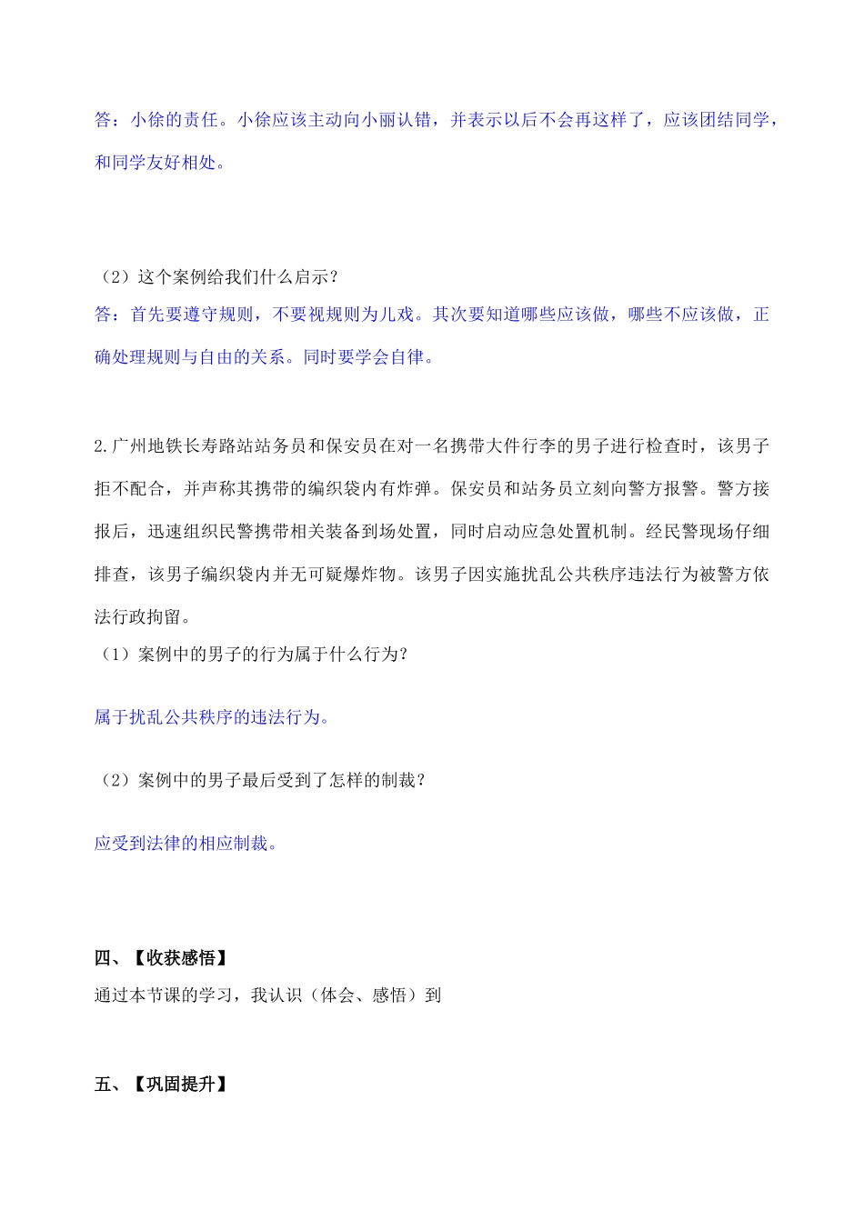 （秋季版）七年级道德与法治下册 第五单元 无序与有序 第13课 行为与责任导学案 教科版-教科版初中七年级下册政治学案_第2页