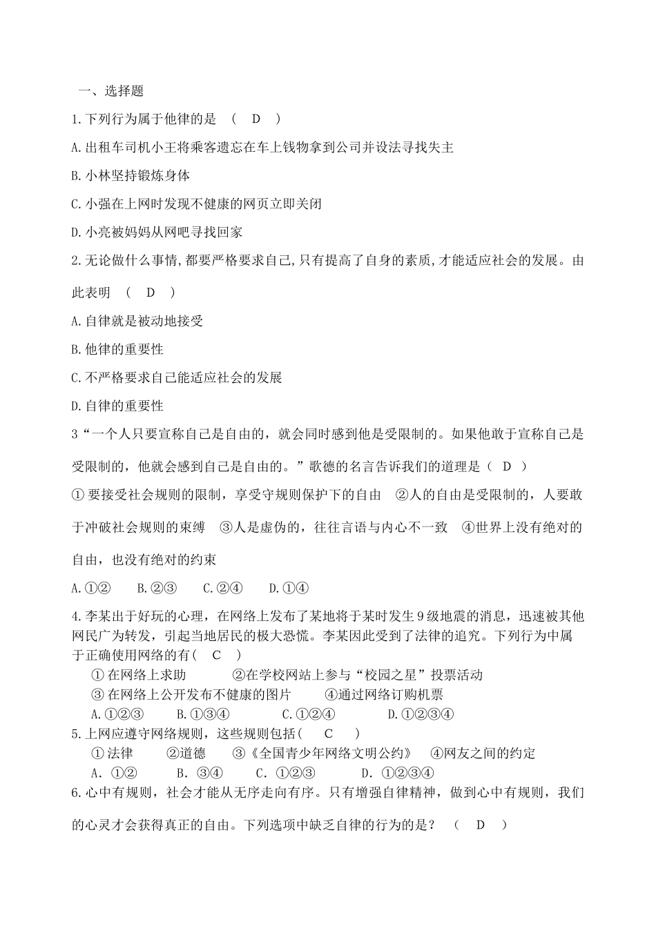 （秋季版）七年级道德与法治下册 第五单元 无序与有序 第13课 行为与责任导学案 教科版-教科版初中七年级下册政治学案_第3页