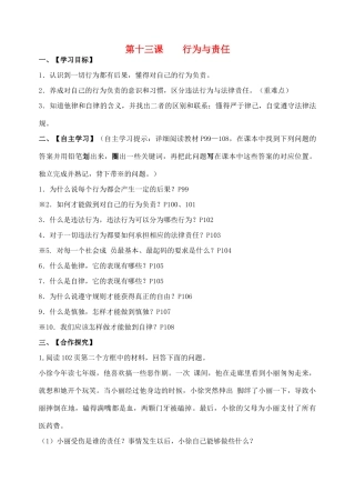 （秋季版）七年级道德与法治下册 第五单元 无序与有序 第13课 行为与责任导学案 教科版-教科版初中七年级下册政治学案