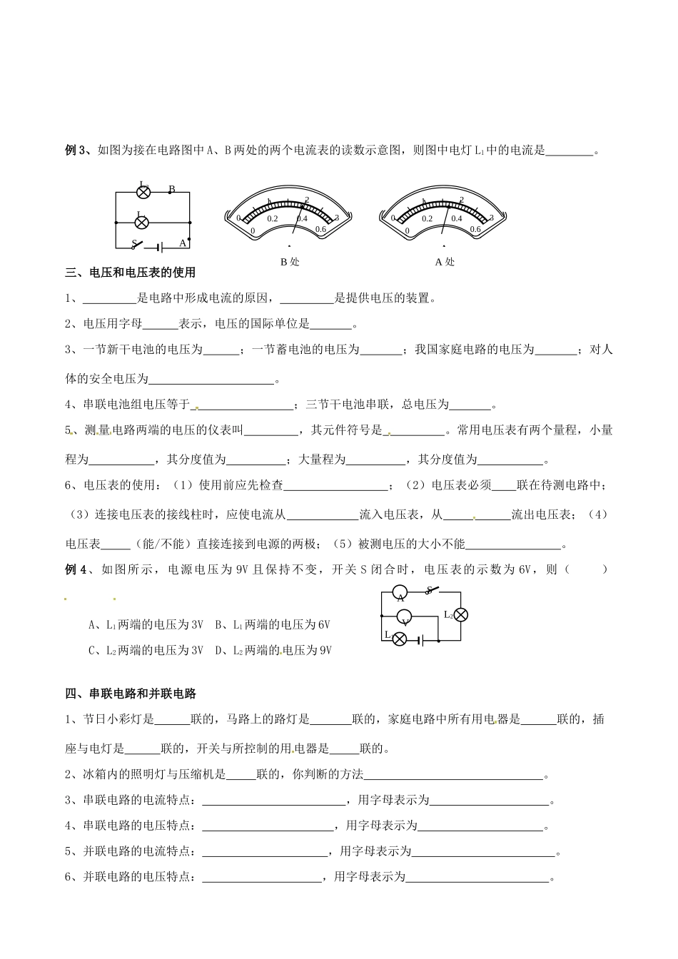 江苏省徐州市第二十二中学九年级物理《电路初探复习》导学案_第2页