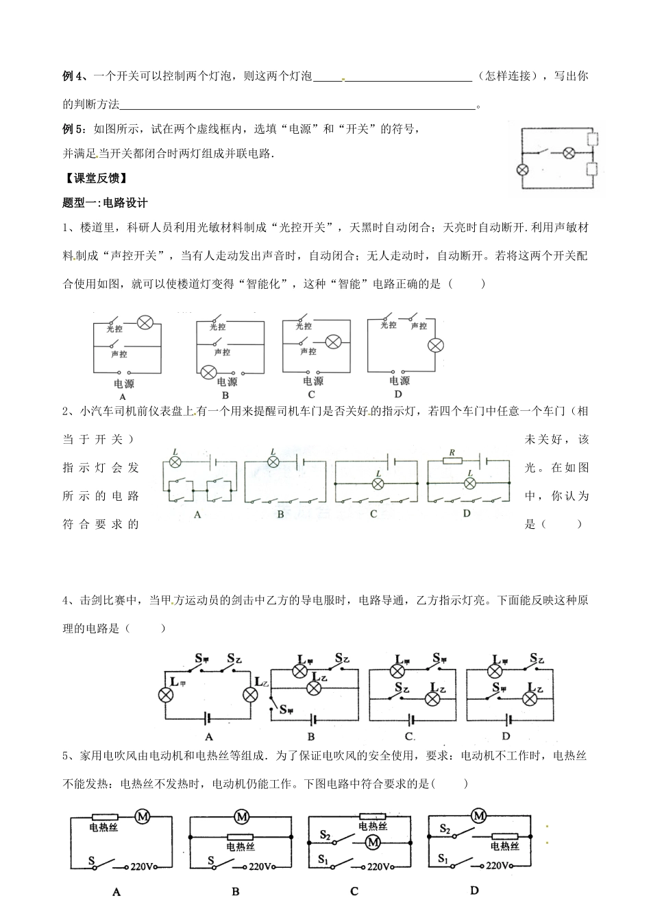 江苏省徐州市第二十二中学九年级物理《电路初探复习》导学案_第3页