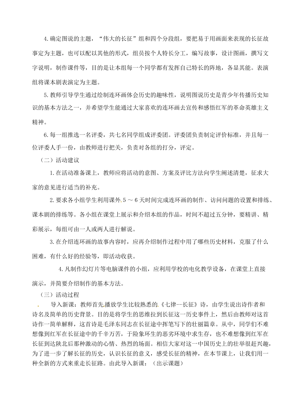 【2012秋新教材】辽宁省丹东七中八年级历史上册 第16课 图说红军长征教案   北师大版_第2页