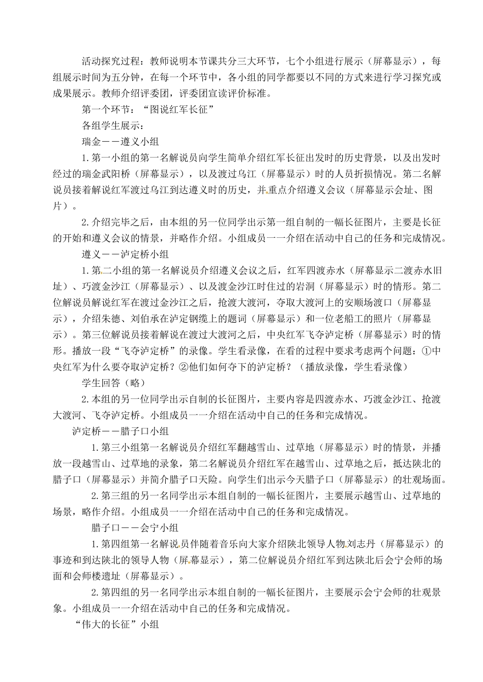 【2012秋新教材】辽宁省丹东七中八年级历史上册 第16课 图说红军长征教案   北师大版_第3页