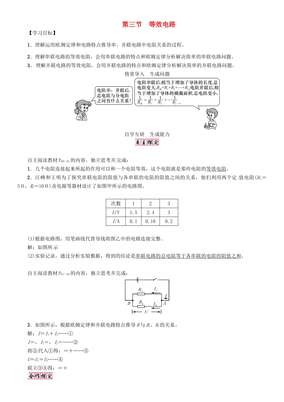 秋九年级物理上册 第5章 欧姆定律 第3节 等效电路导学案 （新版）教科版-（新版）教科版初中九年级上册物理学案_第1页