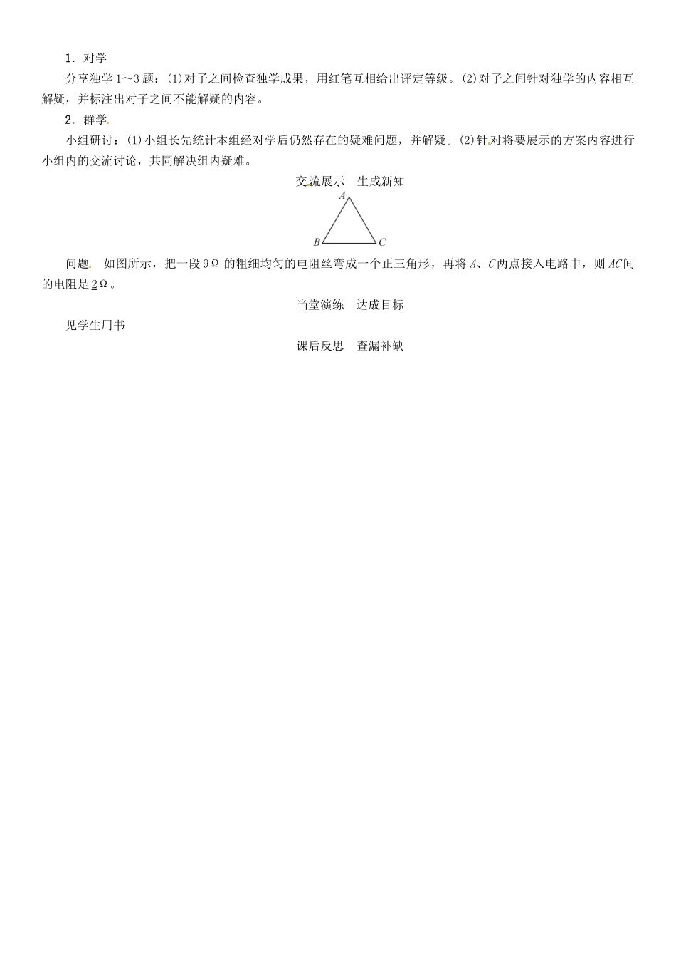 秋九年级物理上册 第5章 欧姆定律 第3节 等效电路导学案 （新版）教科版-（新版）教科版初中九年级上册物理学案_第2页