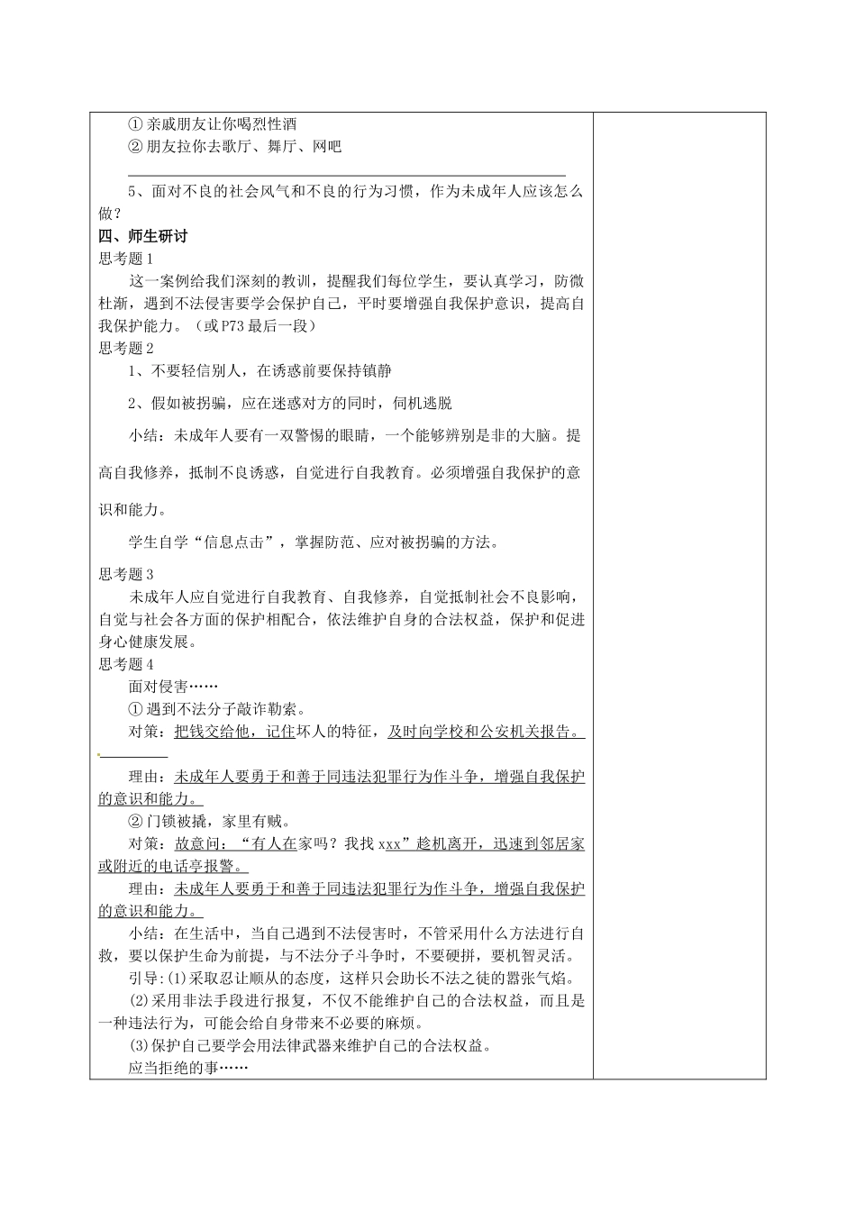 七年级政治下册 第22课 筑起“防火墙”教学设计 苏教版教材_第3页