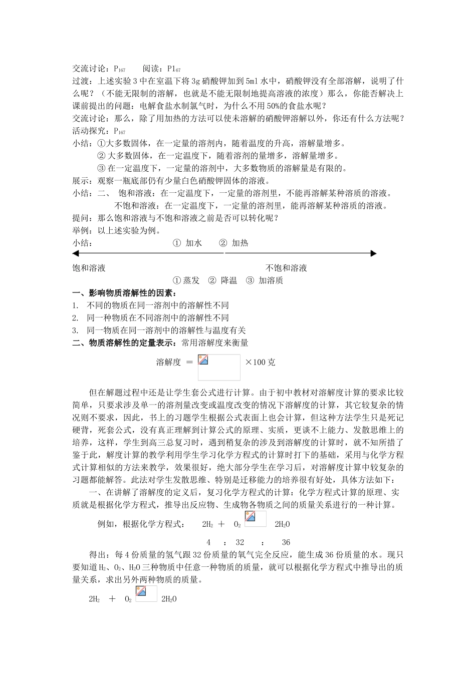 2013年九年级化学全册 6.3 物质的溶解性教案 沪教版_第2页