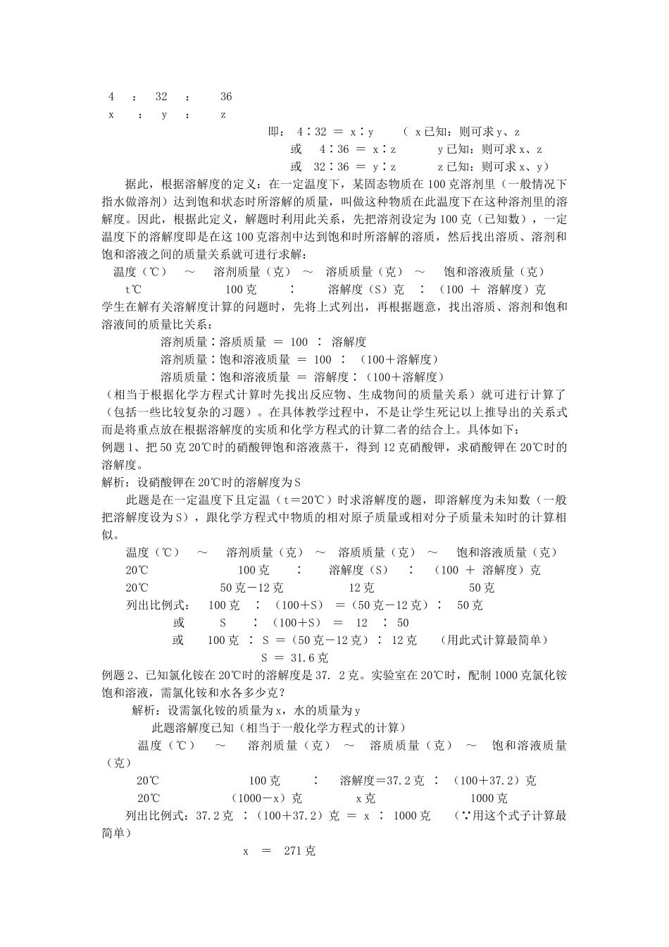2013年九年级化学全册 6.3 物质的溶解性教案 沪教版_第3页