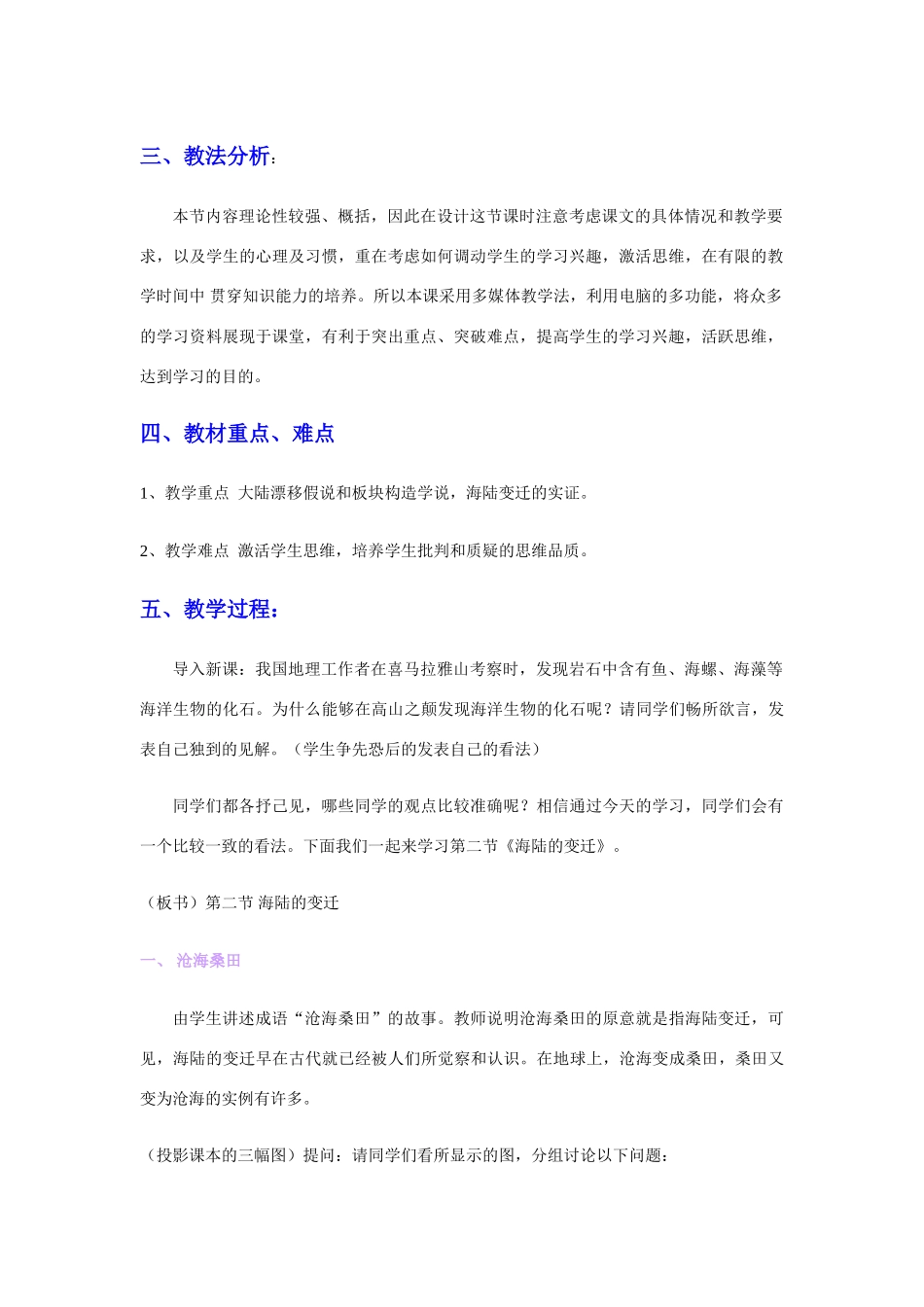 七年级地理上册：第二章第二节 海陆的变迁（学案）人教版新课标_第2页