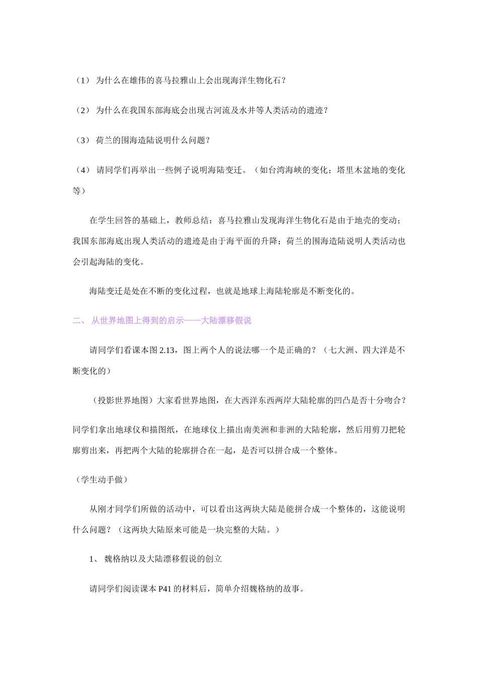 七年级地理上册：第二章第二节 海陆的变迁（学案）人教版新课标_第3页
